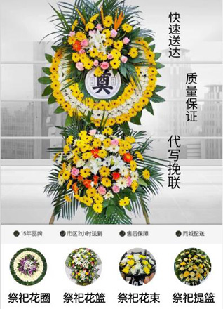 山东青岛即墨市蓝村镇小埠后村花圈代送